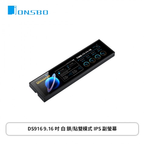JONSBO 喬思伯 DS916 9.16 吋 黑 鎖/貼雙模式 IPS 副螢幕