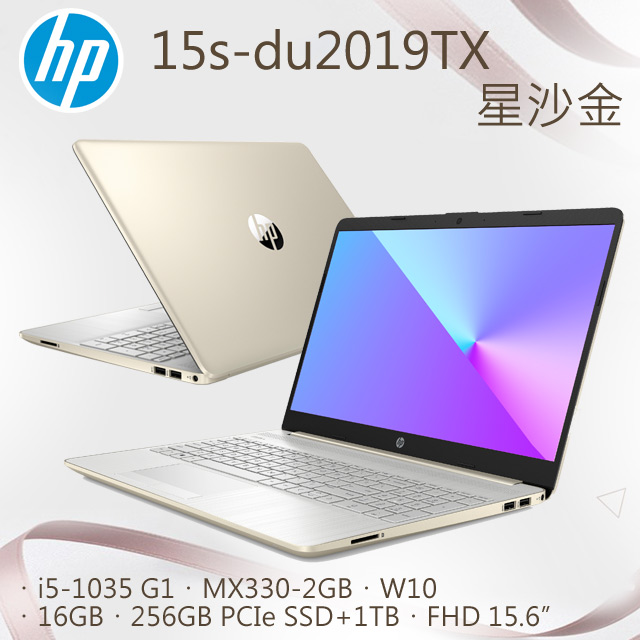 HP 15s-du2019TX 星沙金