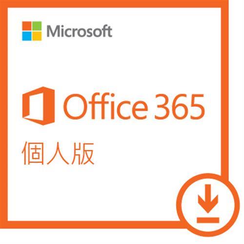 Office 365 個人版 一年訂閱 ESD版