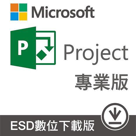 Project 2019 專業版 ESD 數位下載版