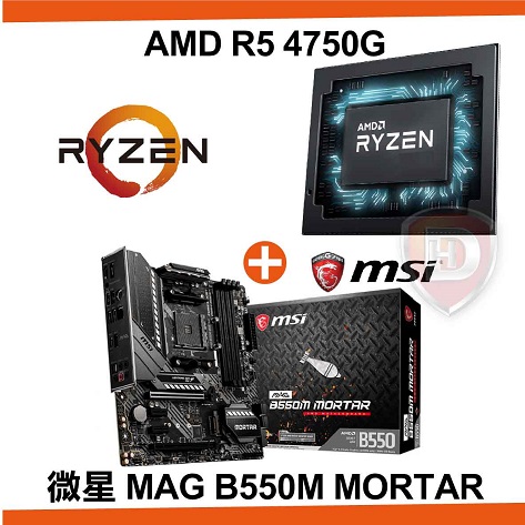 AMD R7 4750G【8核/16緒】微星 MAG B550M MORTAR