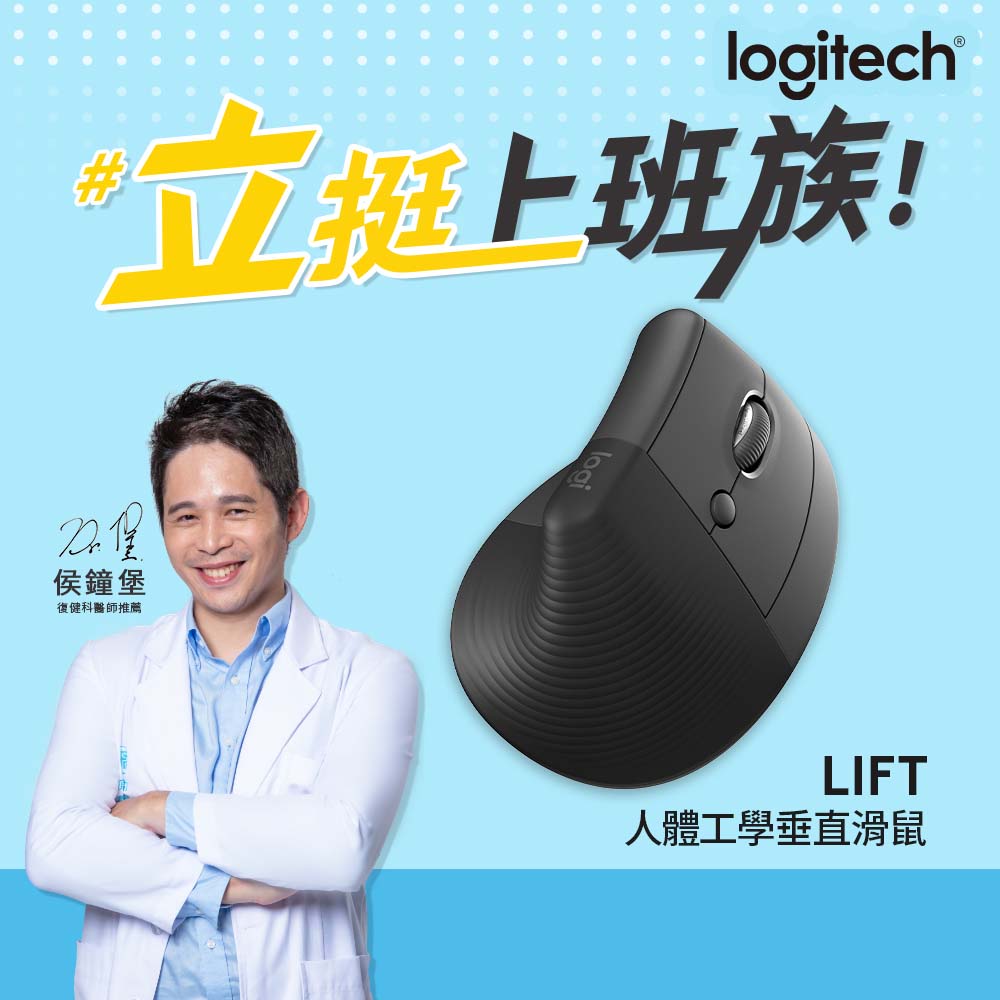 羅技 Lift 人體工學垂直滑鼠（石墨灰）