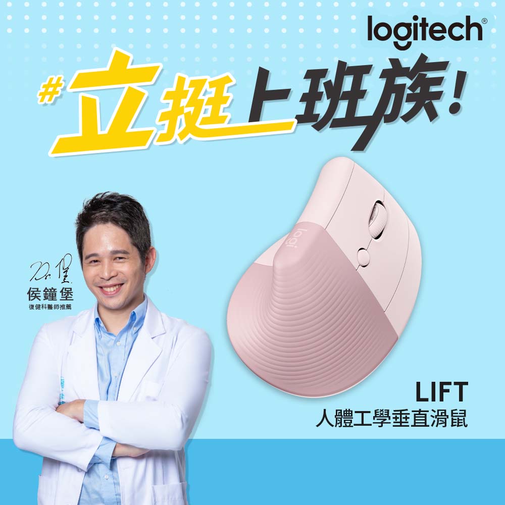 羅技 Lift 人體工學垂直滑鼠（玫瑰粉）