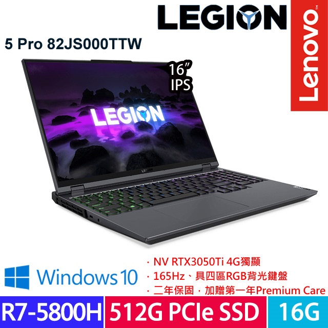 Lenovo Legion 5P (82JS000TTW)(暴風灰)