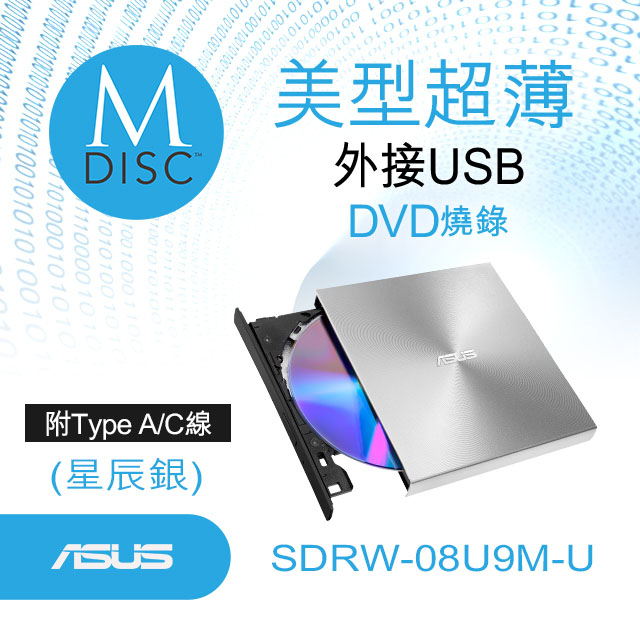 華碩 SDRW-08U9M-U(銀)