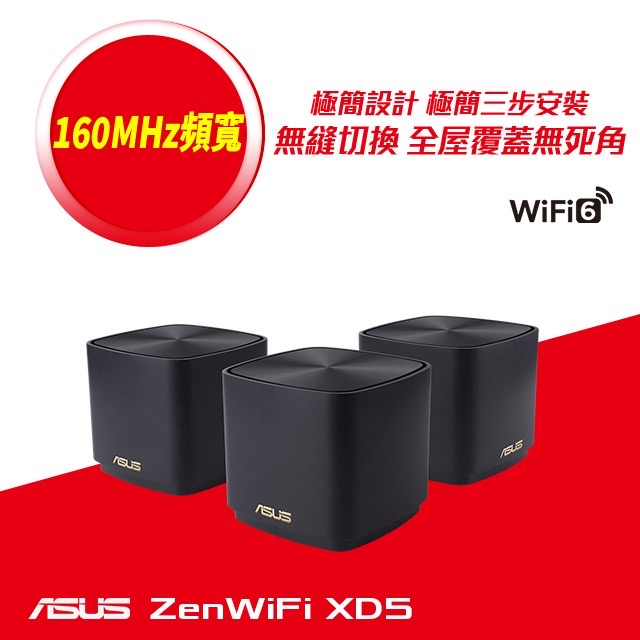 華碩 ZENWIFI XD5(三入)