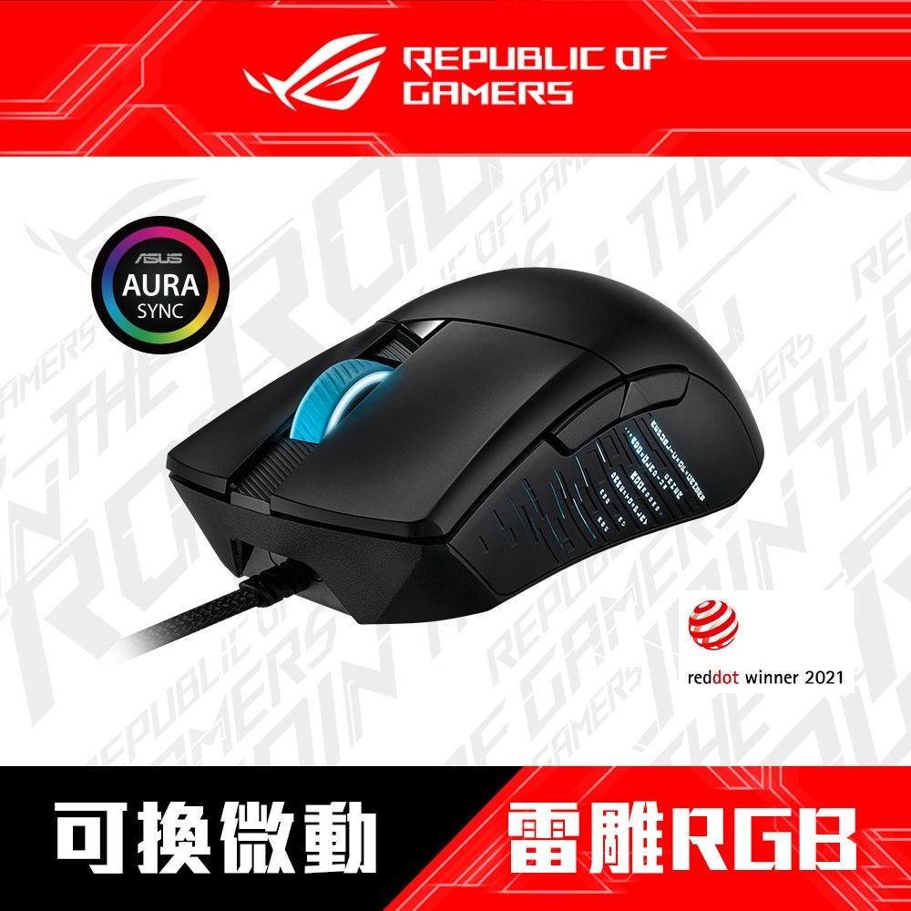 華碩 ROG Gladius III 電競滑鼠
