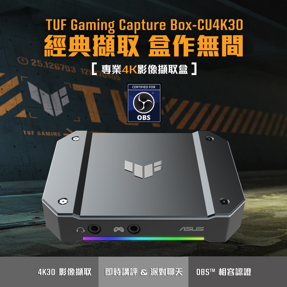 華碩TUF BOX-CU4K30 4K遊戲擷取盒