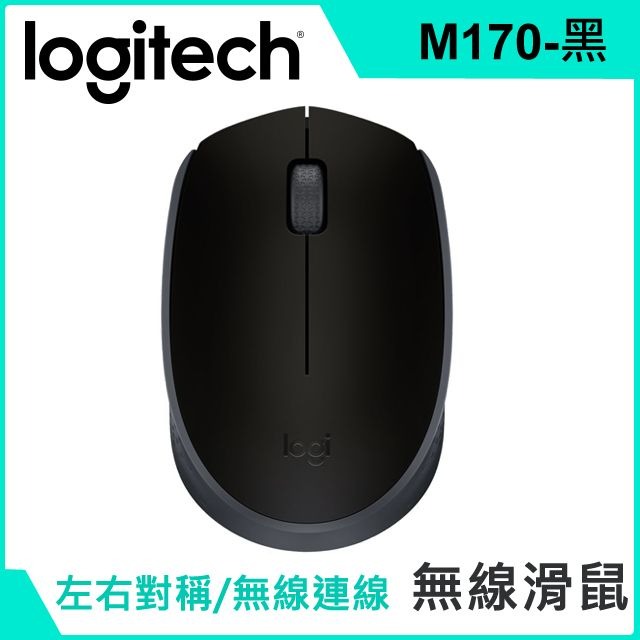 羅技 M170 無線滑鼠（黑）