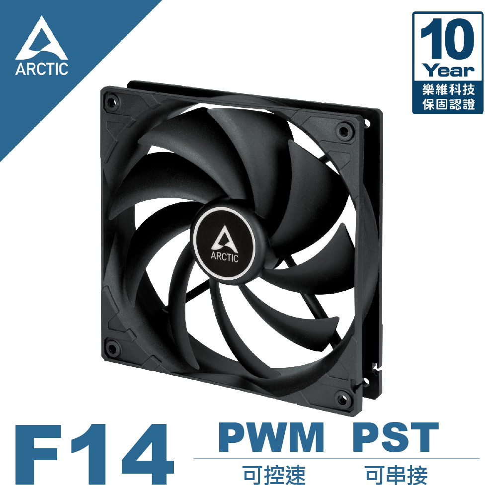 ARCTIC F14 PWM PST 14公分共享風扇 黑