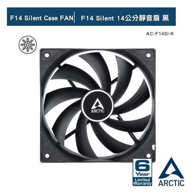 ARCTIC F14 Silent 14公分靜音扇 黑