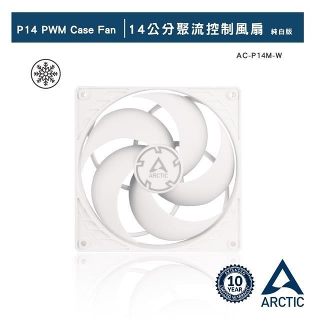 ARCTIC P14 PWM 14公分旋風扇 白