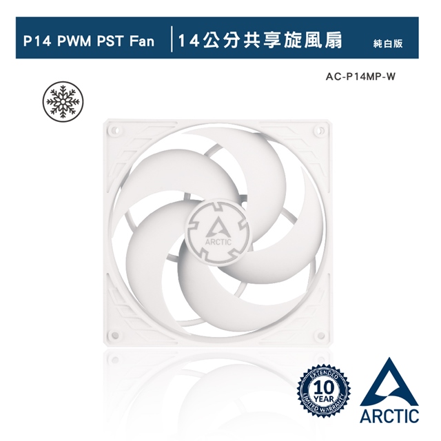 ARCTIC P14 PWM PST 14公分共享旋風扇 白