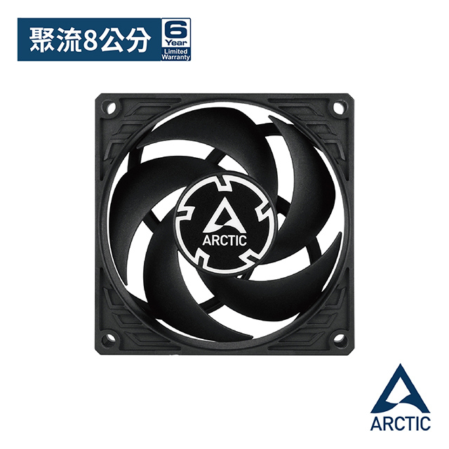 ARCTIC P8 8公分旋風扇