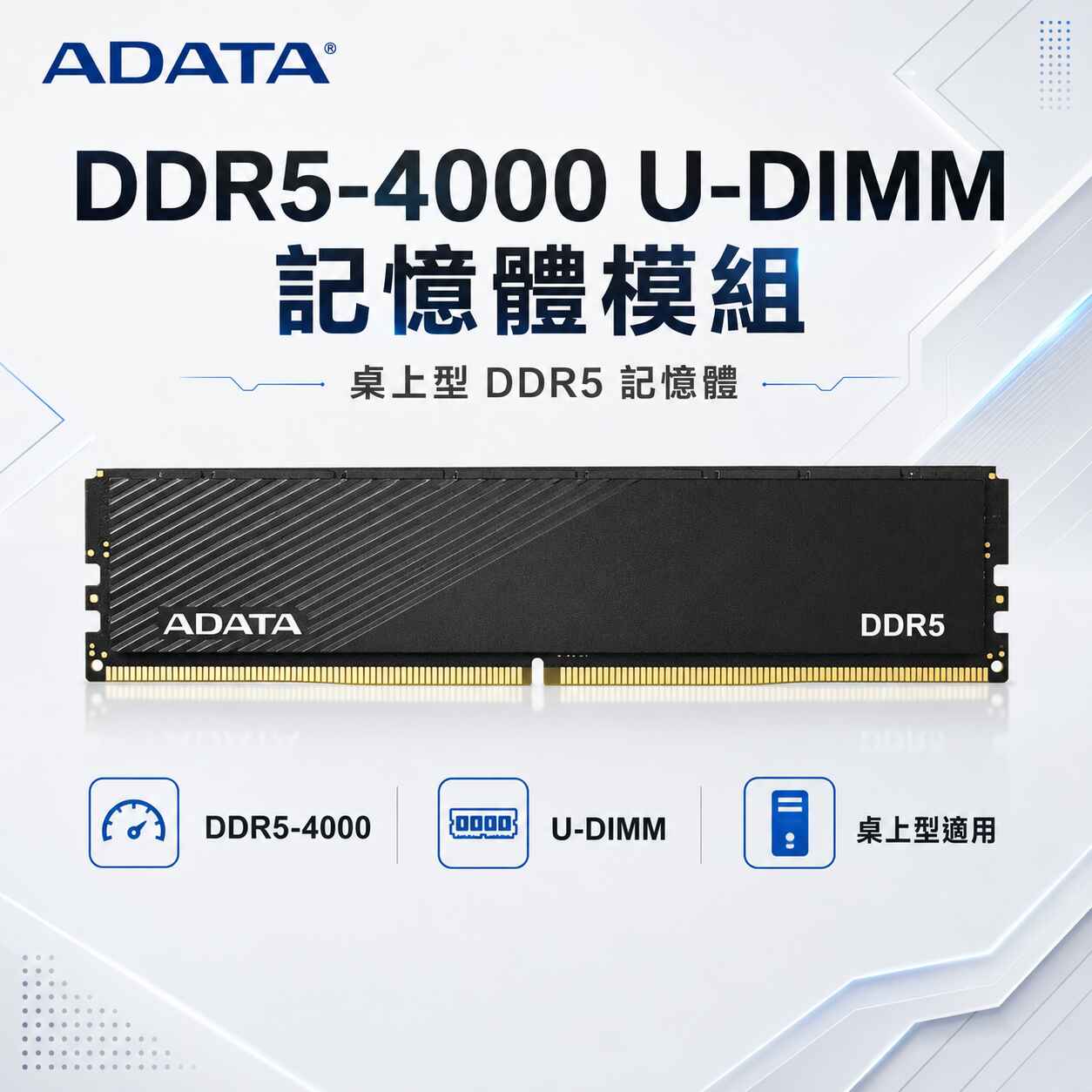威剛 16GB DDR5 4000 U-DIMM/CL32(AD5U400016