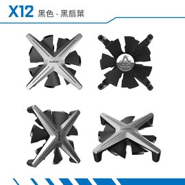 ALSEYE X12 RGB 灰框黑葉/三顆裝+控制器