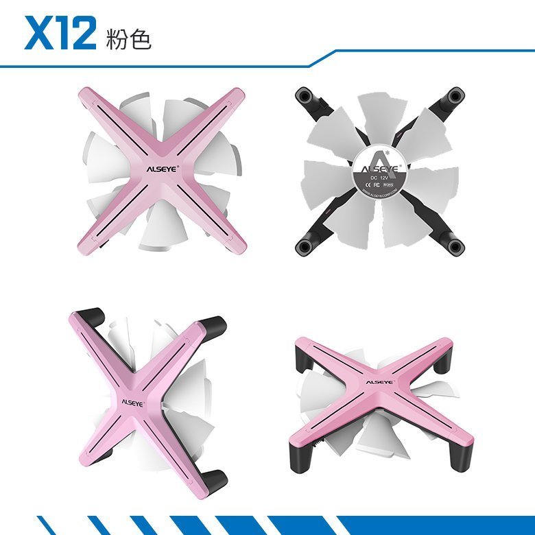 ALSEYE X12 RGB 粉框白葉/三顆裝控制器