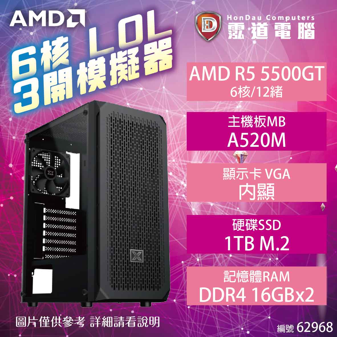 【AMD 多開電競機】6核LOL 3開模擬器