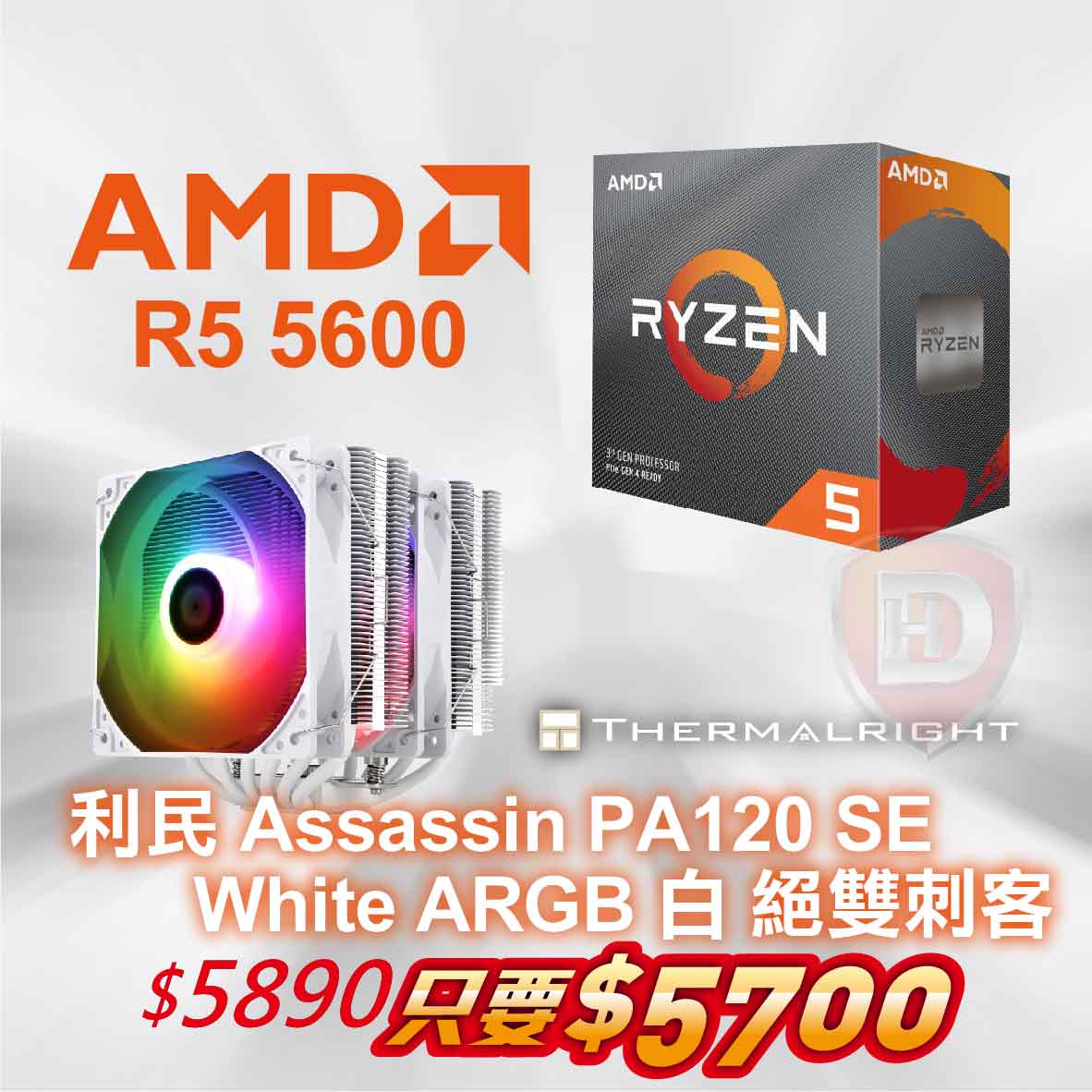 【合購價】AMD R5 5600+利民 Assassin PA120 SE 白