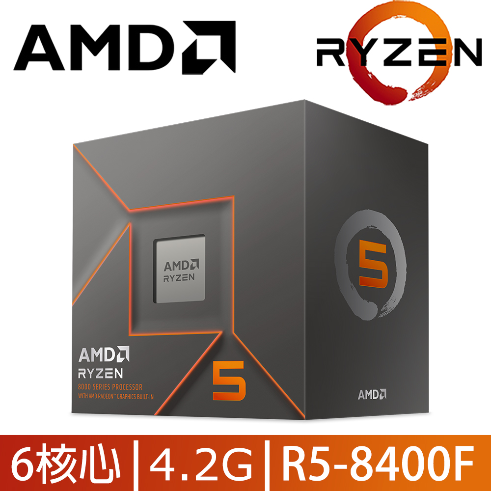 AMD R5 8400F【6核/12緒】