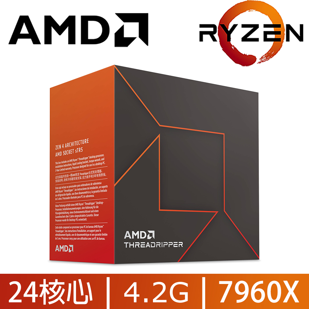 AMD Ryzen TR 7960X盒【24核/48緒】