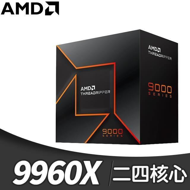 AMD Ryzen TR 9960X盒【24核/48緒】4.2G(↑5.4G)3