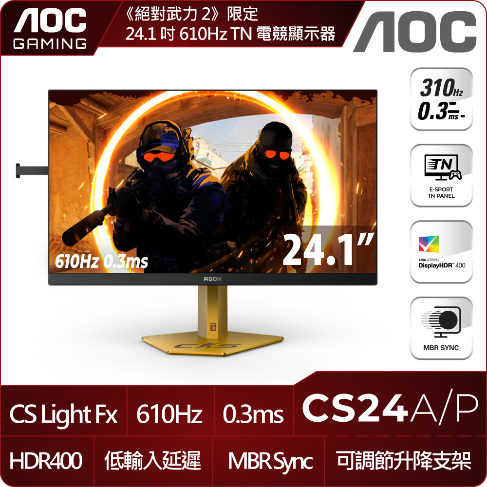 AOC CS24AP〈2H1P/TN/610Hz/HDR400/HDMI2.1