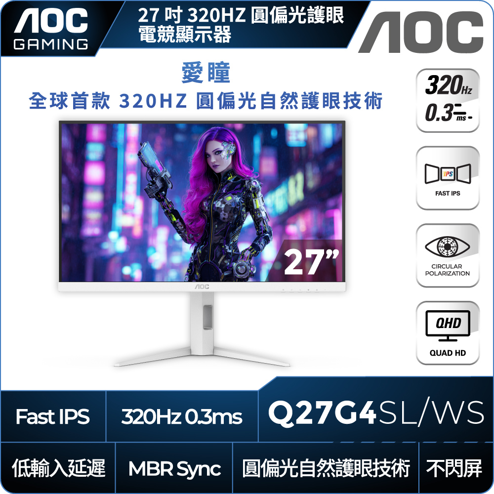 AOC Q27G4SL/WS〈2H1P/IPS/320Hz/HDR400/HDM
