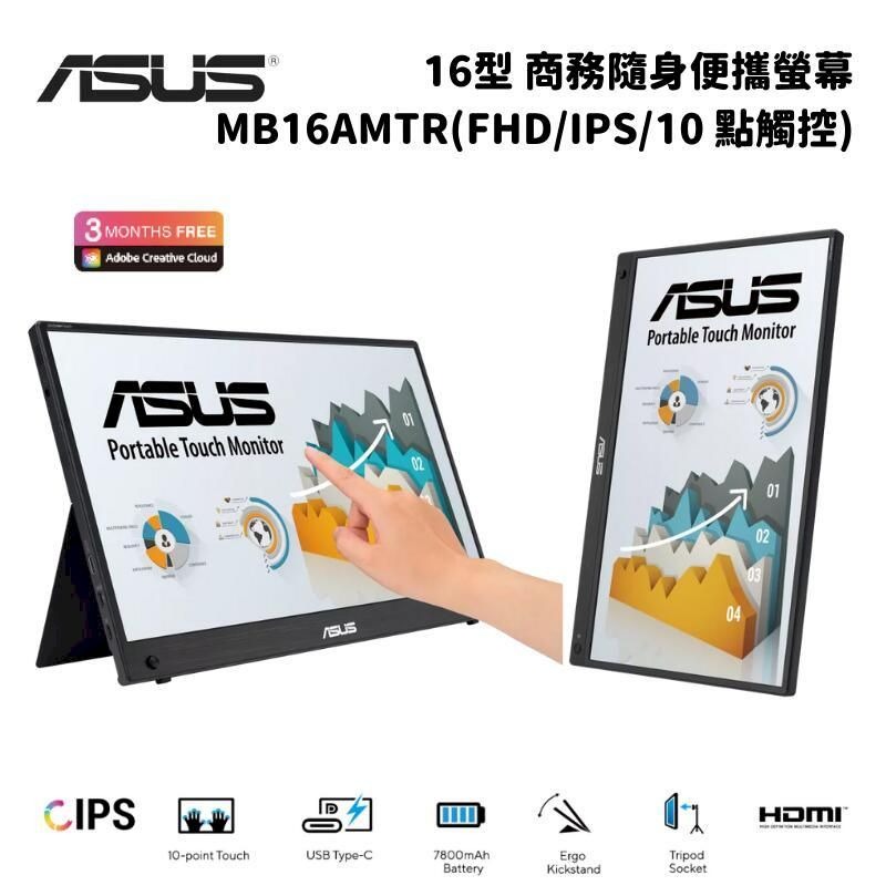 華碩 ZenScreen MB16AMTR