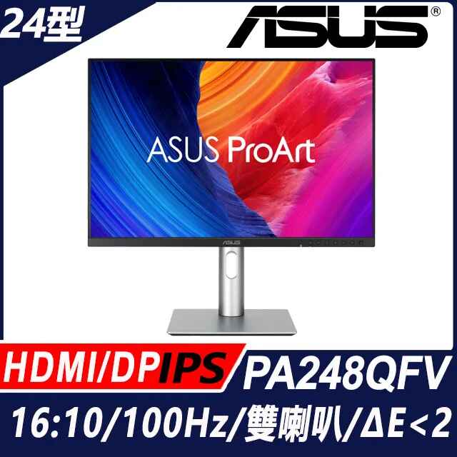 ASUS ProArt PA248QFV〈1H1P/IPS/100Hz/含喇叭/