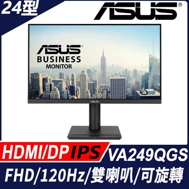 華碩 VA249QGS〈1A1H1P/IPS/120Hz/含喇叭〉可升降旋轉