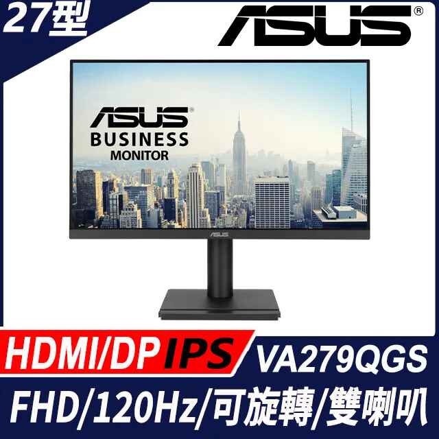 ASUS VA279QGS〈1A1H1P/IPS/120Hz/含喇叭〉可升降旋轉