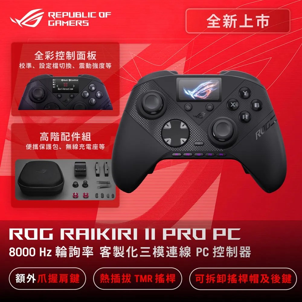 ASUS ROG 華碩RAIKIRI II PRO PC 無線控制器