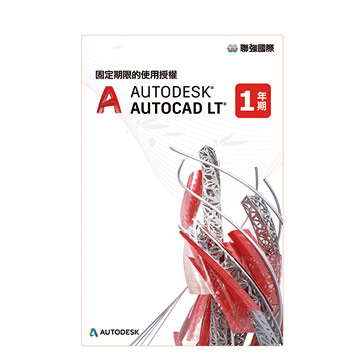 AutoCAD LT 2018 一年版授權