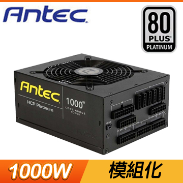 Antec HCP-1000(1000W)雙8/白金/全模/全日系/7年保