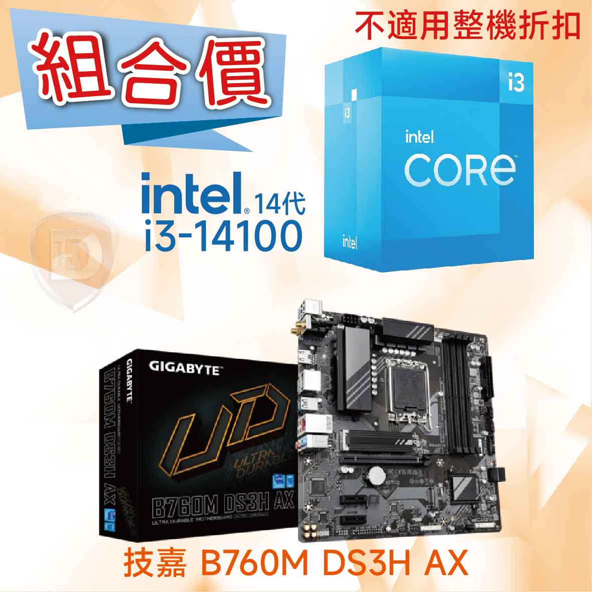 技嘉 B760M DS3H AX + Intel i3-14100