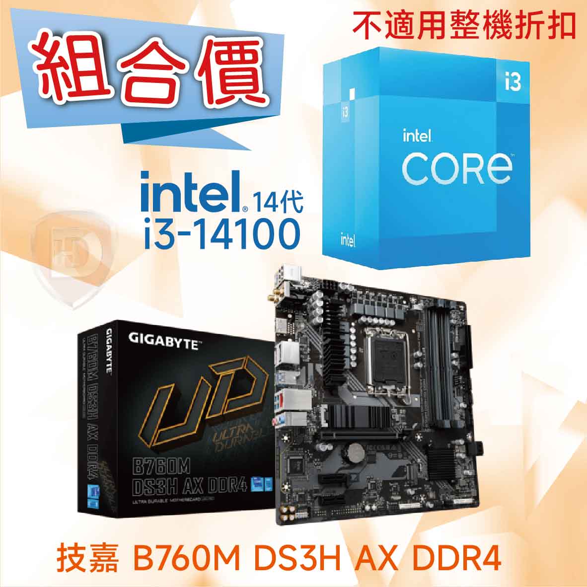 技嘉 B760M DS3H AX DDR4  Intel i3-14100