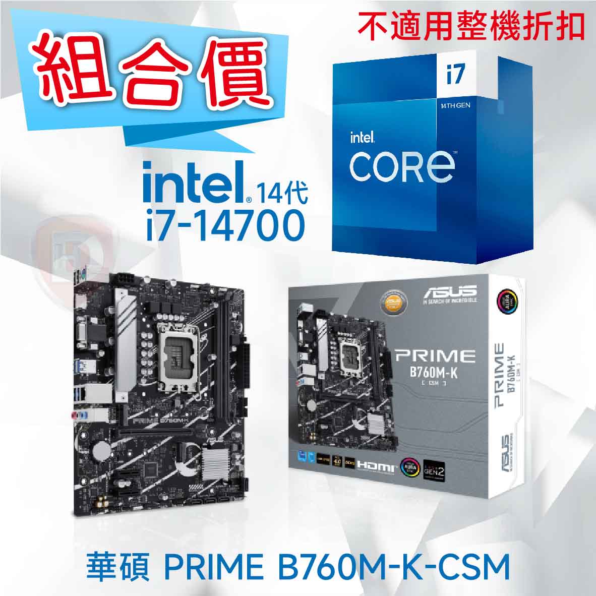 華碩 PRIME B760M-K-CSMIntel i7-14700