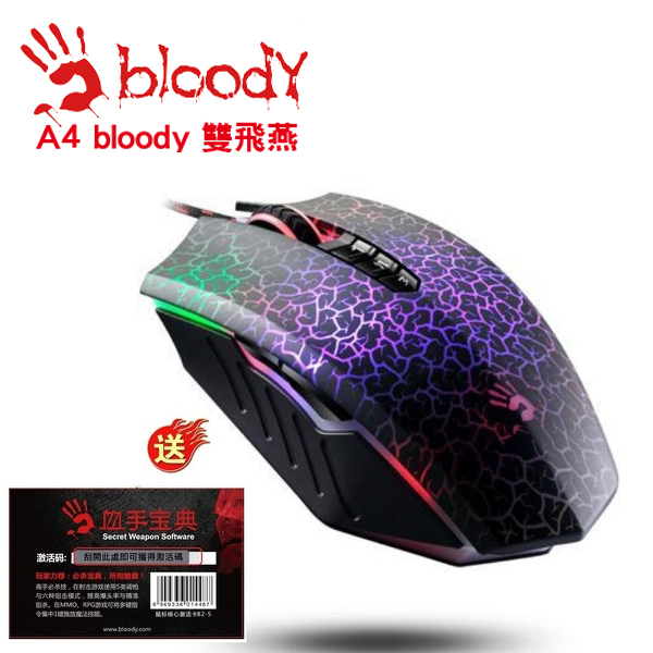 雙飛燕 A4 BLOODY A70