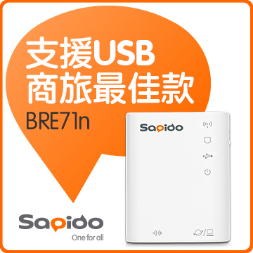 Sapido BRE71n 150M 3G/4G超微型智慧雲端無線分享器