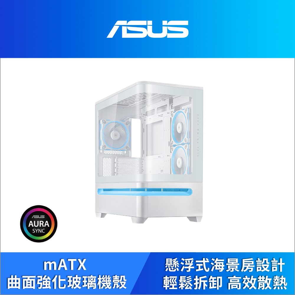 華碩 Prime AP202 ARGB 白 顯卡長42/U高17.5/懸浮式進氣