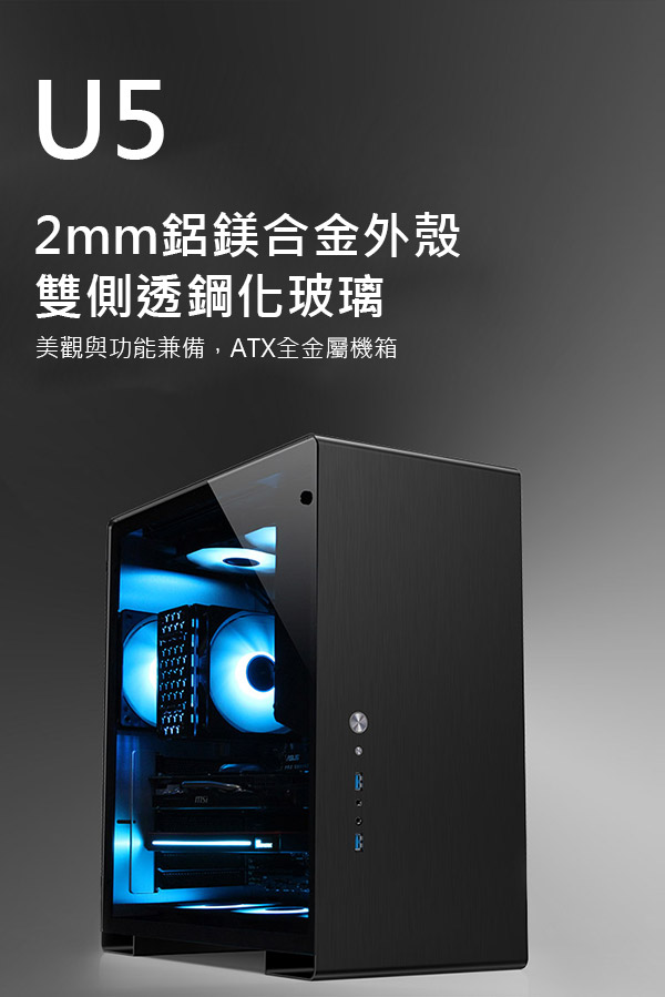 喬思伯 U5 黑 顯卡長35/CPU高16/玻璃測透/ATX