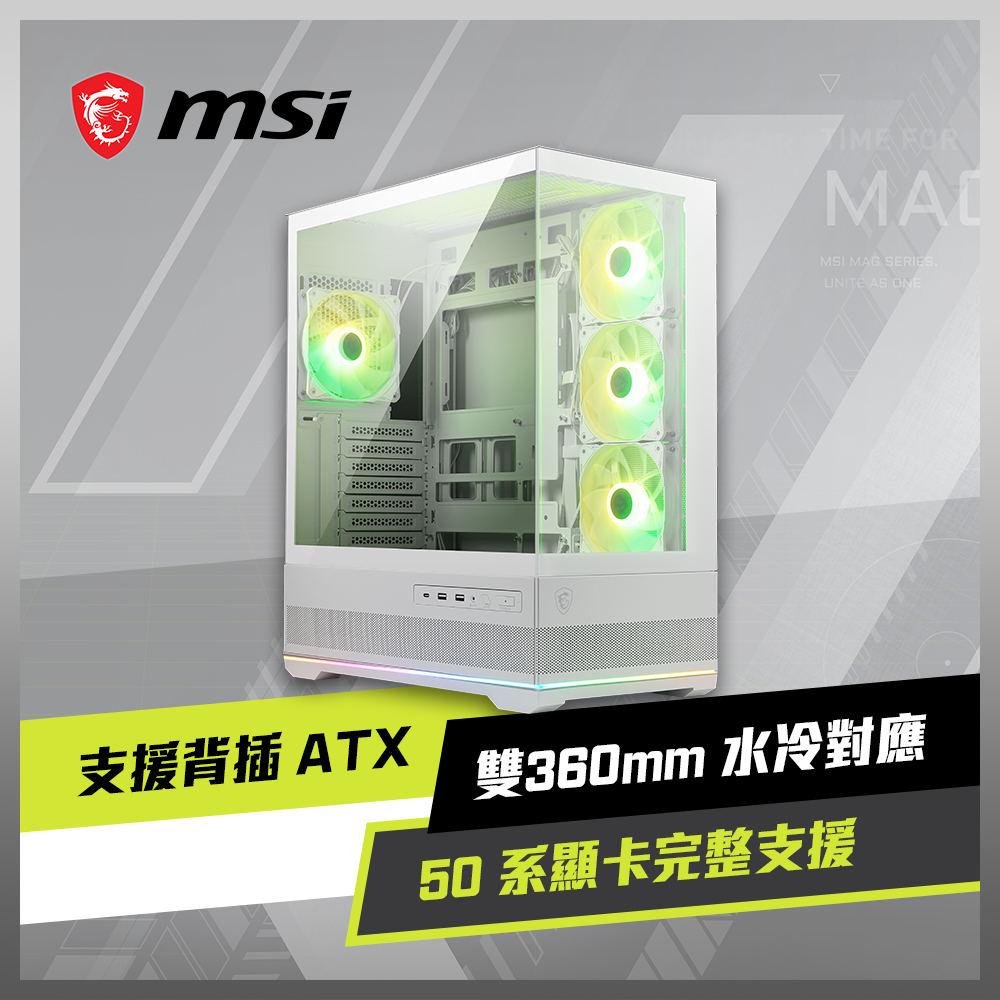 微星 MAG PANO 110R PZ 白 顯卡長40/CPU高16/全景玻璃透