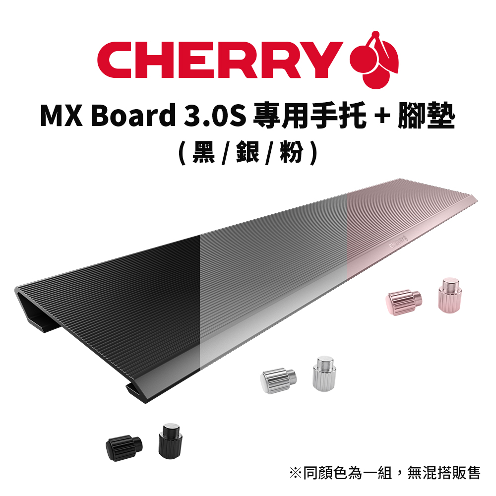 櫻桃 Cherry Mx Board 3.0 專用手托(粉)