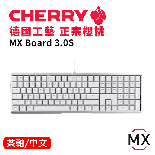 櫻桃 Cherry Mx Board 3.0s 機械式鍵盤/有線/白色/茶軸