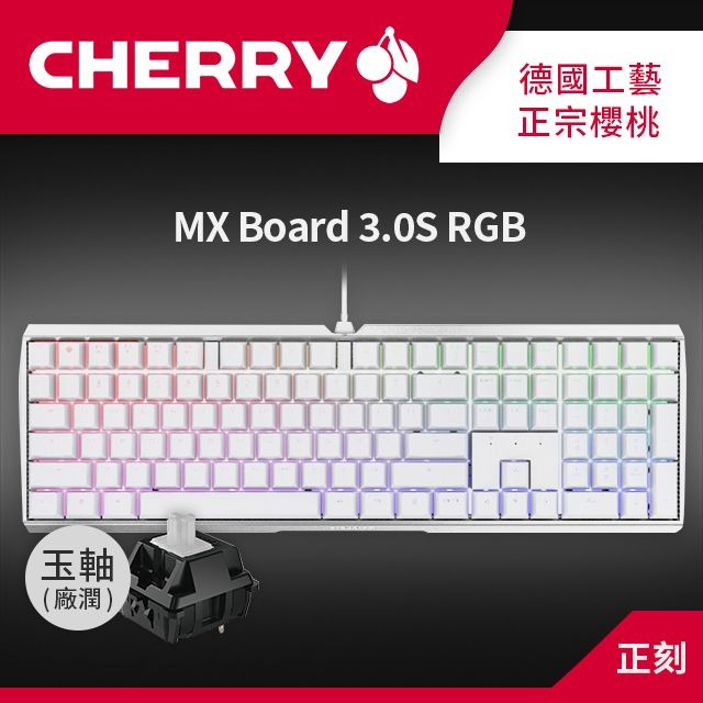 櫻桃 Cherry Mx Board 3.0s Rgb 機械式鍵盤/白色/玉軸