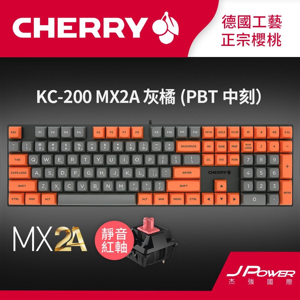 櫻桃 Cherry KC-200 MX2A 機械式鍵盤 灰菊/靜音紅軸