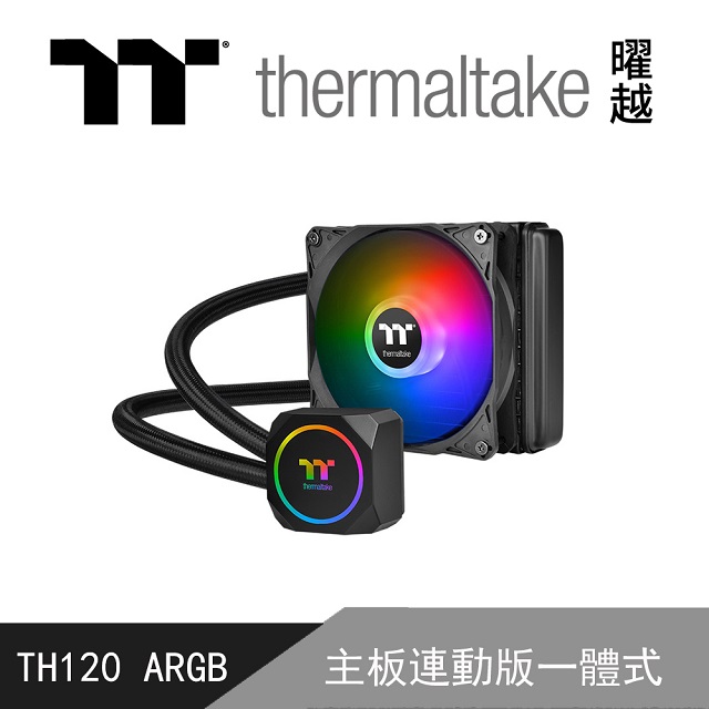 曜越 TH120 ARGB 水冷散熱器