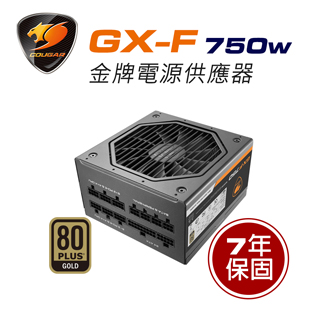 COUGAR GX-F 750W/金牌/全模組/LLCDC-DC/7年保