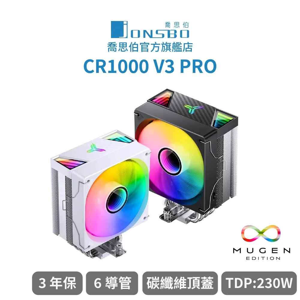 喬思伯Jonsbo CR1000 V3 PRO CPU散熱器/6導管